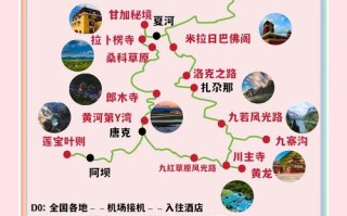 甘南旅游攻略必去景点大全，甘南旅游攻略2021