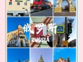 去俄罗斯旅游报价多少 - 去俄罗斯旅游的费用是多少