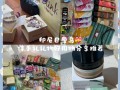 巴厘岛有什么好买的，巴厘岛必买清单