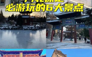 保定市内最佳景点（保定市区一日游最佳景点游）
