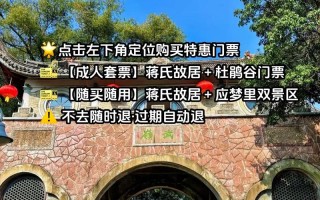 宁波景点门票大全费用表 - 宁波景点门票大全费用表最新