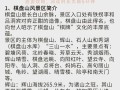 棋盘山游览路线，棋盘山游览路线怎么走