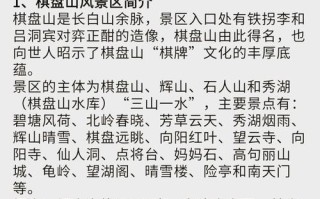 棋盘山游览路线，棋盘山游览路线怎么走