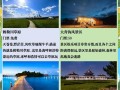呼和浩特旅游最佳时间10月份（十月份的呼和浩特旅行攻略）