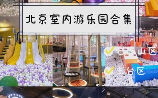 北京旅游景点室内游玩 - 北京室内游玩好去处