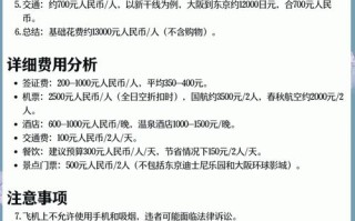 日本7天旅游费用多少钱（去日本旅游7天大概要花多少钱）