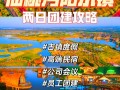 仙桃旅游攻略必去景点大全 - 仙桃旅游景点有哪些好玩的地方