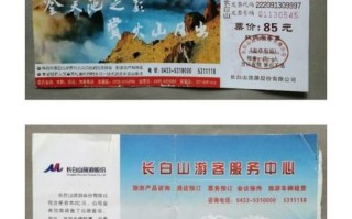 长白山旅游门票怎么买 - 长白山买票攻略