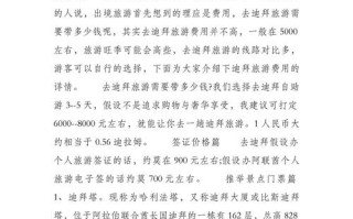 迪拜旅游费用贵吗现在多少 - 迪拜去玩大概多少钱