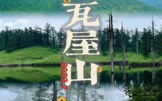 瓦屋山值得去吗 - 瓦屋山好玩儿吗
