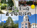 广州江门旅游攻略自助游 - 广东江门游玩攻略
