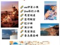 希腊旅游最佳时间（希腊旅游什么季节比较好）