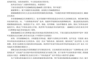 新闻发布会发言稿范文（新闻发布会发言稿范文国家巨变）