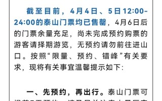 泰山门票预定 - 泰山门票预定官方网站