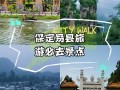 保定旅游景点排名大全最新名单，河北保定旅游景点大全景点排名