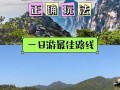 黄山自由行一日游，黄山景点一日游