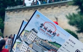 晋城皇城相府门票免费吗 - 晋城皇城相府现在门票多少钱了