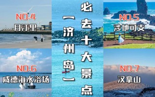济州岛旅游攻略自由行最佳路线（济州岛旅游攻略自由行最佳路线是什么）
