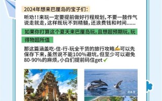 巴厘岛旅游安全吗2023年8月（巴厘岛旅游开放了吗?）