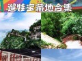保定适合带孩子去旅游的地方 - 保定值得带孩子去的地方
