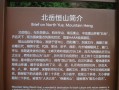 五台山旅游景点精选酒店有哪些（五台山旅游景点精选酒店有哪些项目）
