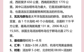 汤加旅游注意事项（汤加有什么好玩的）