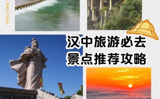 汉中市著名旅游景区，汉中市著名景点