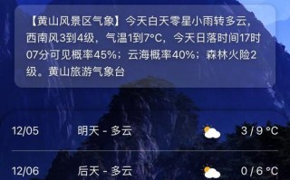 风景区天气预报，九华山风景区天气预报