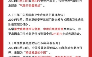 最近发生的新闻大事 - 最近发生的新闻大事2024年