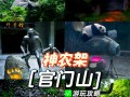 神农架游玩攻略，神农架去了后悔一辈子为什么