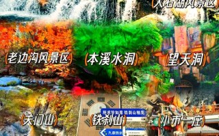 本溪旅游攻略自由行三天免费吗（本溪旅游攻略自由行三天免费吗现在）