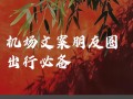 出国低调发朋友圈，出国发朋友圈的说说