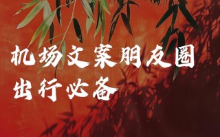 出国低调发朋友圈，出国发朋友圈的说说