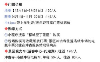 稻城亚丁旅游报价表最新（稻城亚丁旅游报价表最新消息）