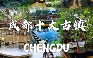 成都周边旅游景点大全集（成都周边旅游景点大全集图片）