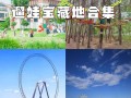 嘉兴游玩好去处，嘉兴游玩推荐