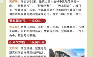 黄山旅游费用4月9日 - 黄山旅游攻略四日游自由行攻略