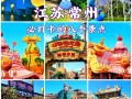 常州旅游景点攻略免费 - 常州旅游景点免费开放