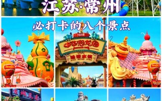 常州旅游景点攻略免费 - 常州旅游景点免费开放