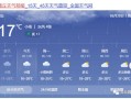明水天气预报，明水天气预报40天查询