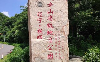 抚顺值得去的免费景点 - 抚顺值得去的免费景点推荐