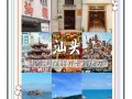 汕头旅游景点大全排名自驾游 - 汕头旅游景点大全排名一日游