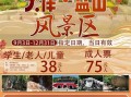 沈阳棋盘山风景区有表演吗 - 2021年沈阳棋盘山门票多少钱