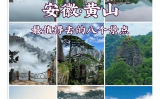 黄山前十景区（黄山市旅游必去前十景点推荐）
