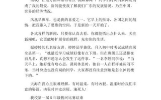 最近新闻的作文（最近新闻的作文100字）