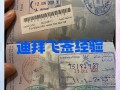 去迪拜签证需要多久，去迪拜的签证费是多少钱