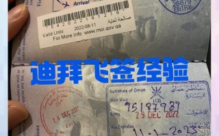 去迪拜签证需要多久，去迪拜的签证费是多少钱