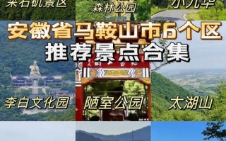 安徽马鞍山旅游景点大全 - 马鞍山旅游景点攻略