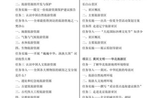 中国旅游地理多选题，中国旅游地理判断题