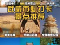 武威旅游景点大全排名榜，武威旅游景点大全排名榜最新